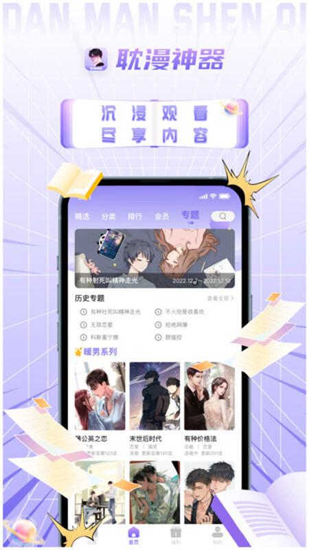 耽漫神器官方正版.jpg