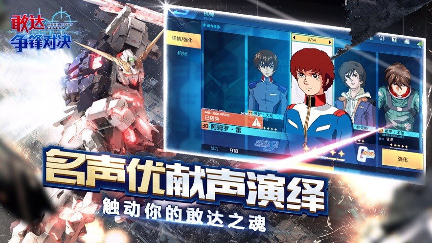 敢达争锋对决.jpg