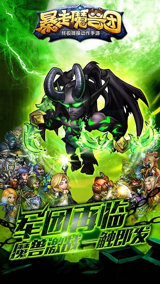 暴走魔兽团无限钻石.jpg
