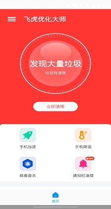 飞虎优化大师.jpg
