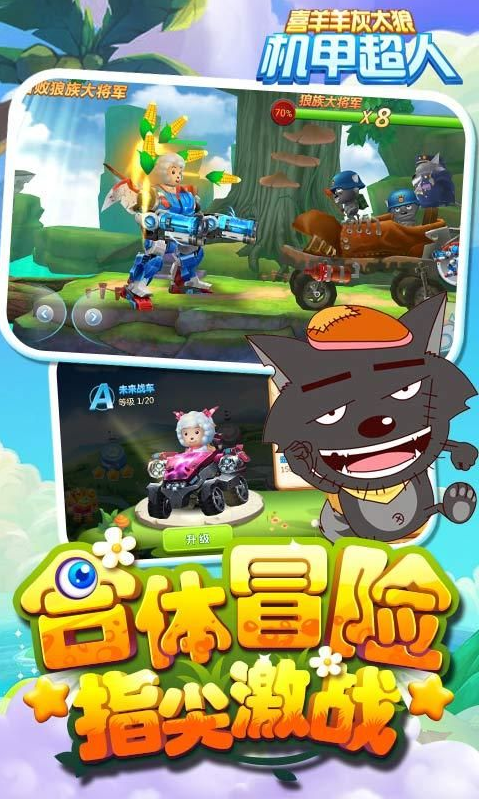 喜羊羊之机甲超人内购免费版