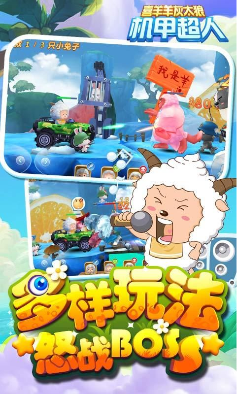 喜羊羊之机甲超人内购免费版.png