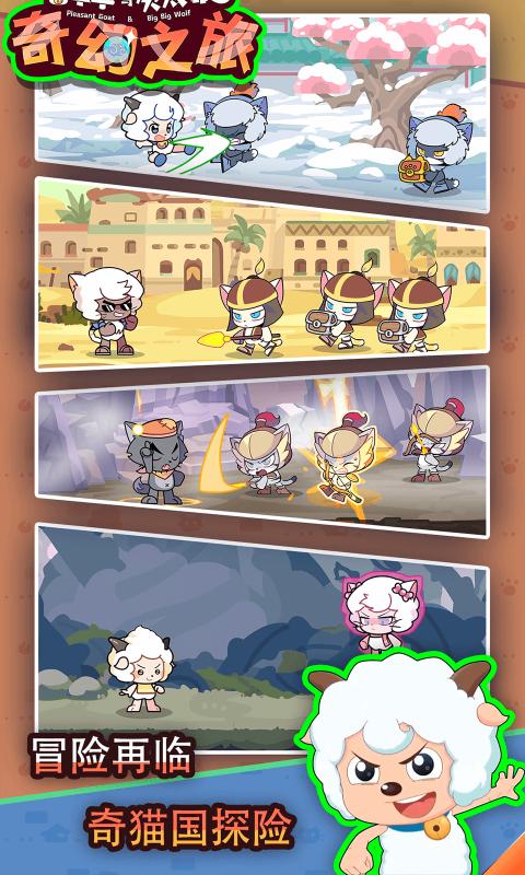 喜羊羊与灰太狼奇幻之旅无广告.jpg