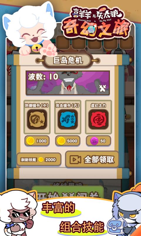 喜羊羊与灰太狼奇幻之旅无广告.jpg