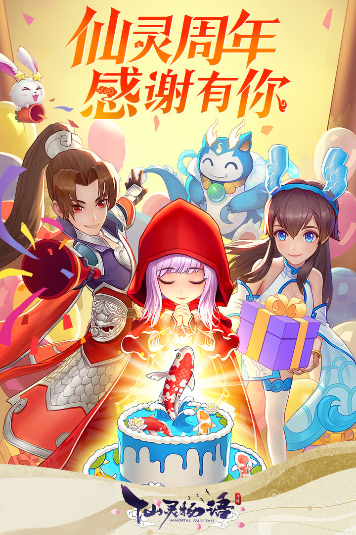 仙灵物语单机版