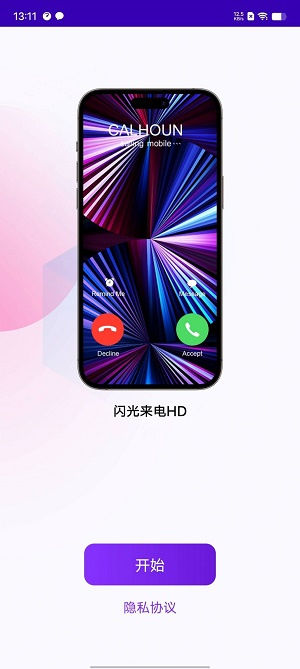 闪光来电.jpg