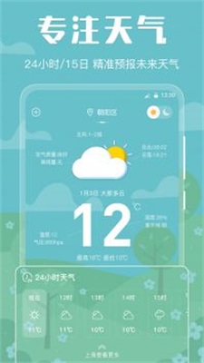晴天天气预报.jpg