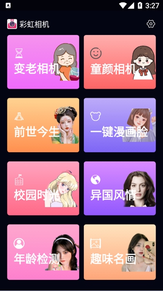 梦幻彩虹相机.jpg