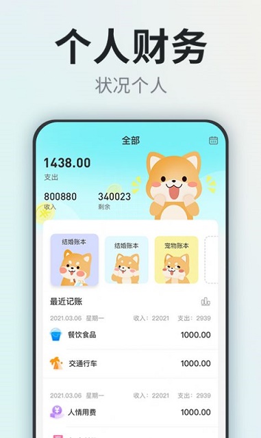 柴犬记账.jpg