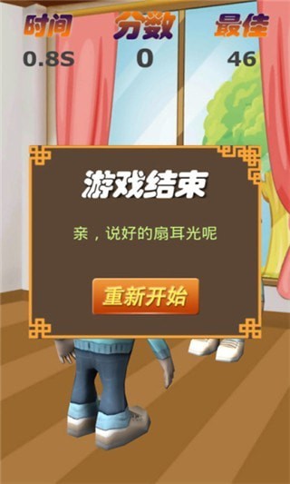 打巴掌大战免广告.jpg