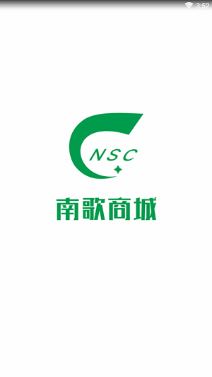 南歌商城.png