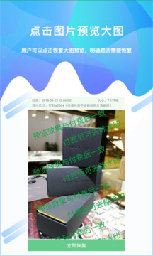 照片免费恢复免费版.jpg