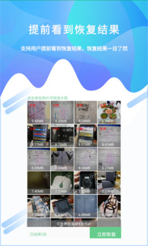 照片免费恢复免费版.jpg