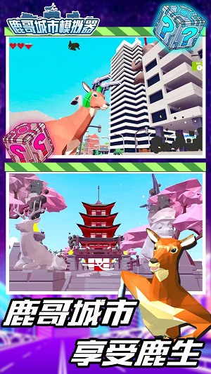 鹿哥模拟器未来版.jpg