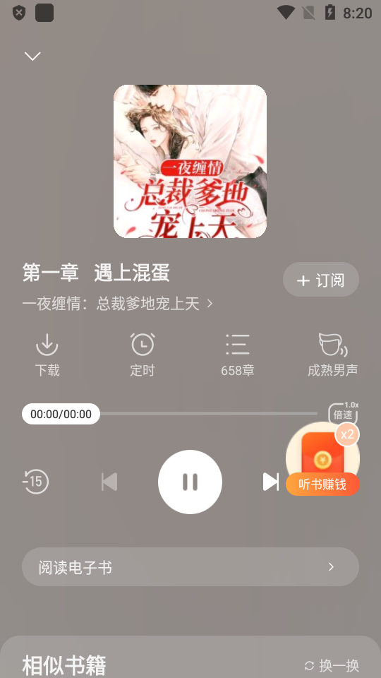 得间畅听免费版.png
