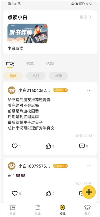 小白阅读换源版.jpg