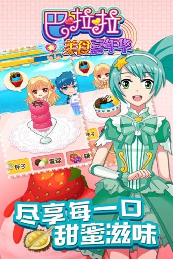 巴啦啦美食嘉年华官方版.jpg