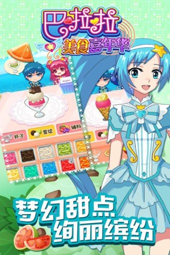 巴啦啦美食嘉年华官方版.jpg