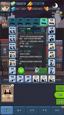 打工人日记无限钞票