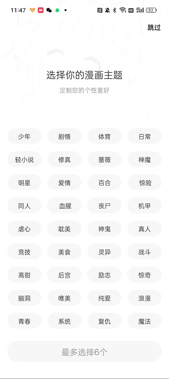 漫天星漫画免费无广告.jpg