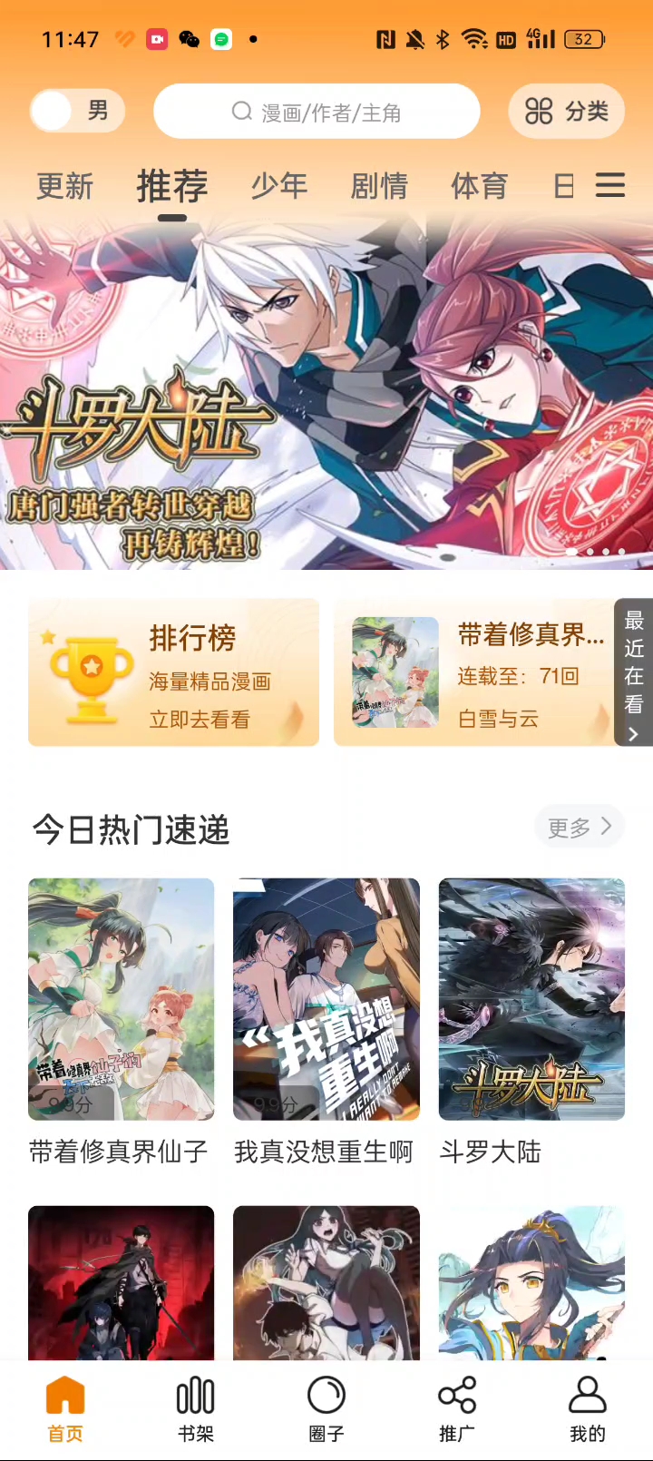 漫天星漫画免费无广告.jpg