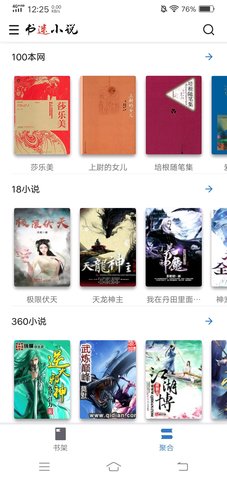 书迷小说旧版.jpg