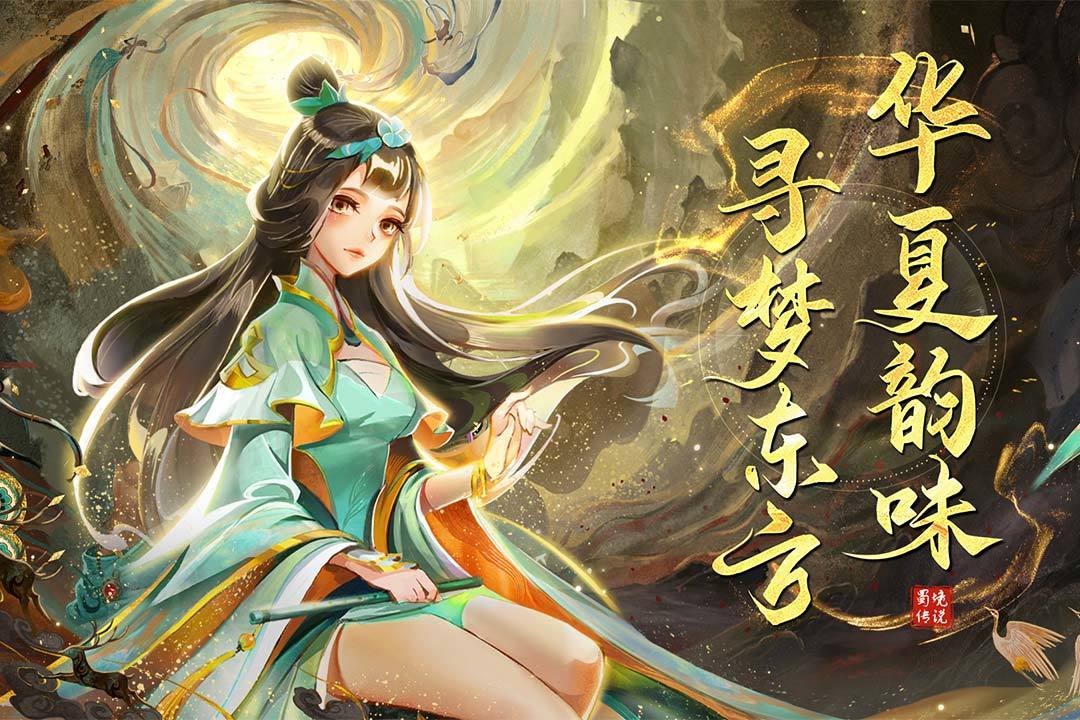 蜀境传说无限充值.jpg