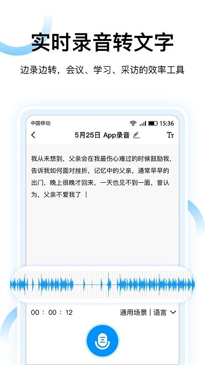闪电录音转文字.jpg