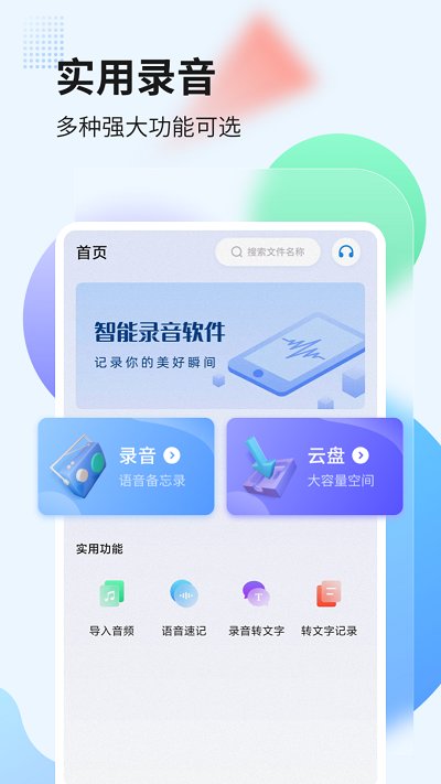 录音文字识别.jpg