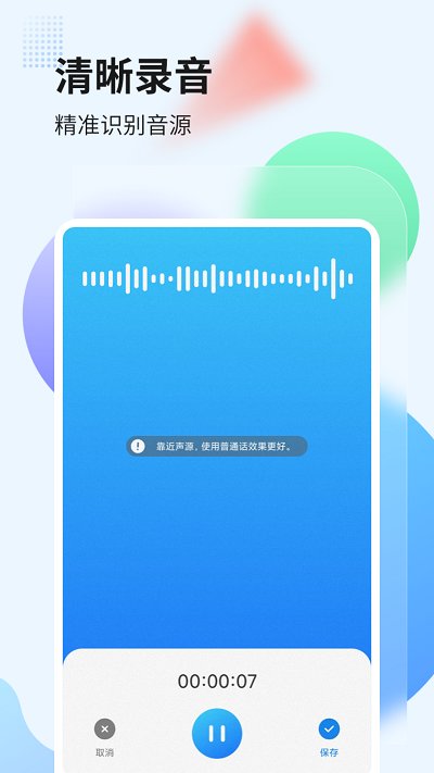 录音文字识别.jpg