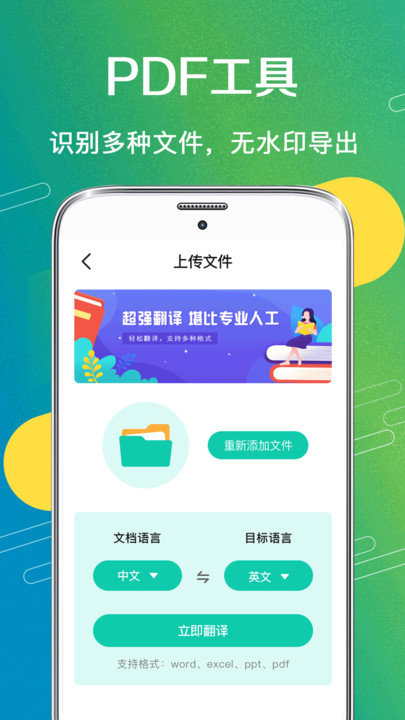 文字识别图片翻译.png