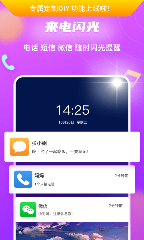 来电闪光灯彩铃.png