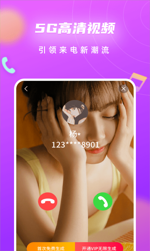 来电闪光灯彩铃.png