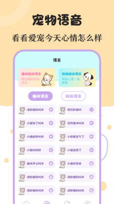 喵喵动物翻译器.jpg