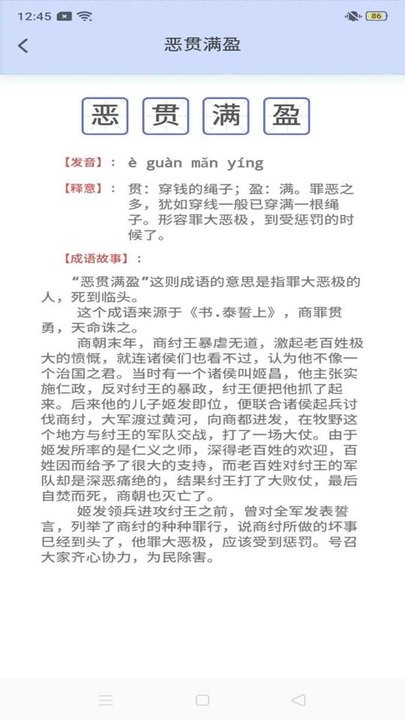 成语天天练.jpg