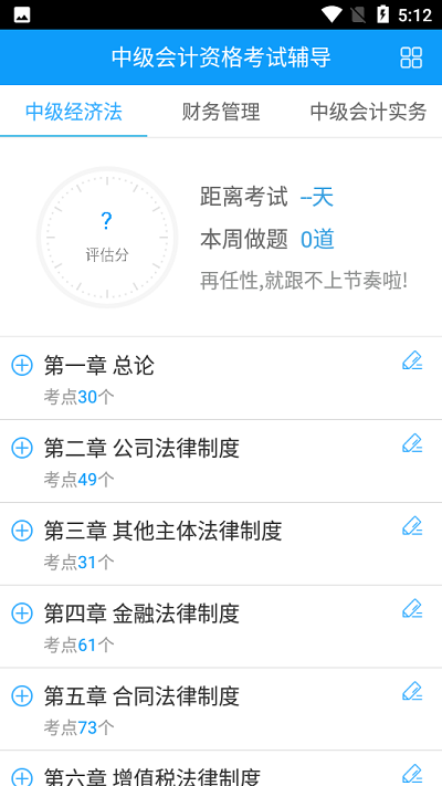 中级会计题库.png