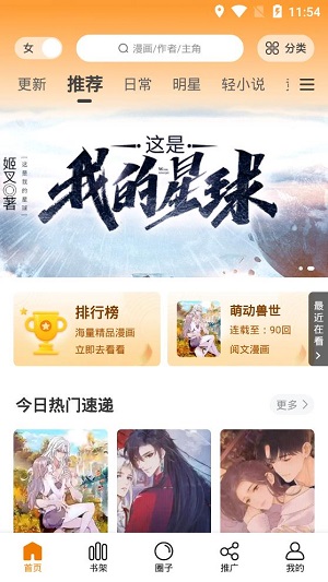 快找漫画无广告.jpg