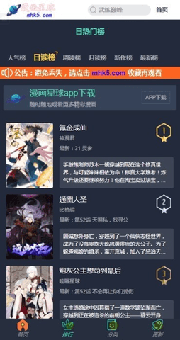 漫画星球纯净版.png
