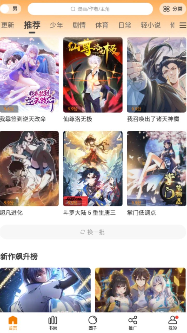 漫画谷极速版.jpg