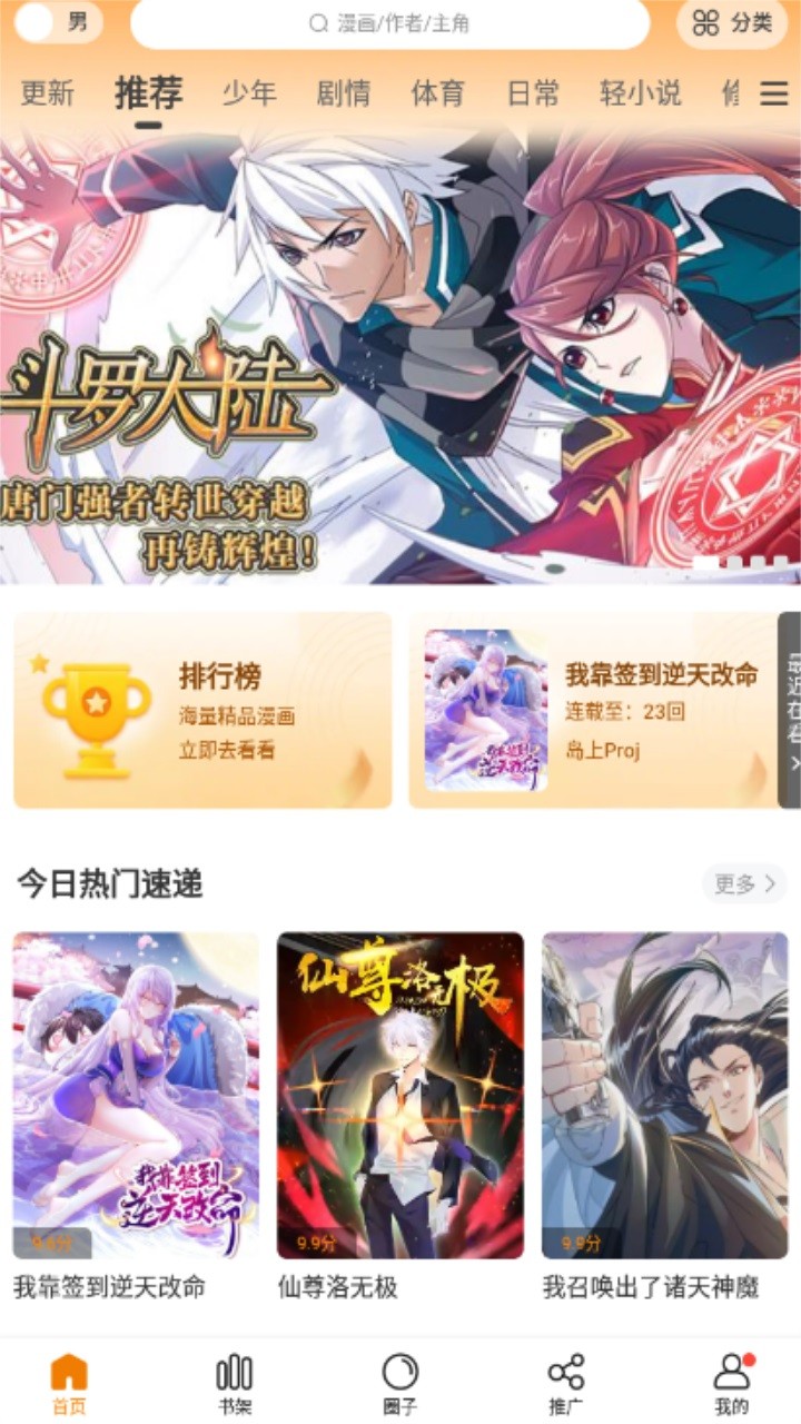 漫画谷极速版.jpg