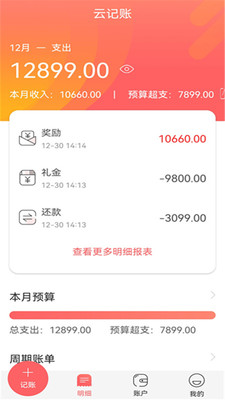 云记账助手.jpg