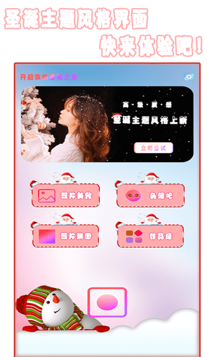 全能美颜照相机.png