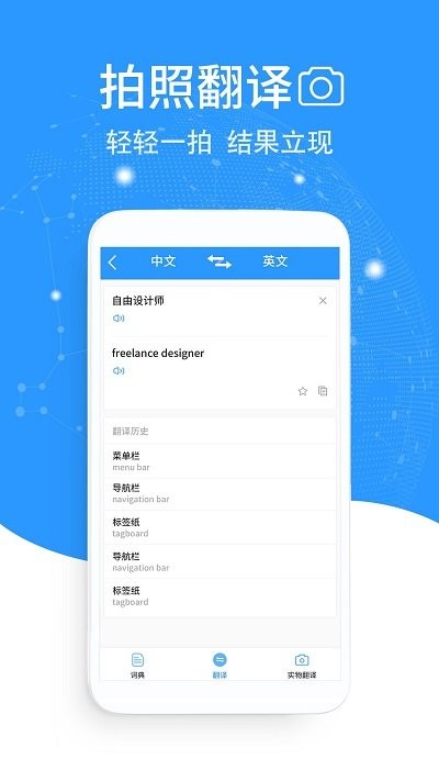 中英语拍照翻译.jpg