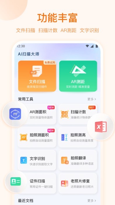 ai扫描大师.jpg