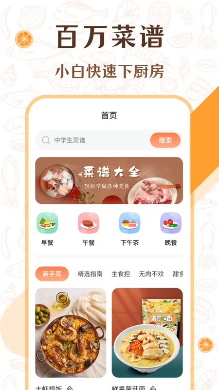 懒人厨房菜谱.png