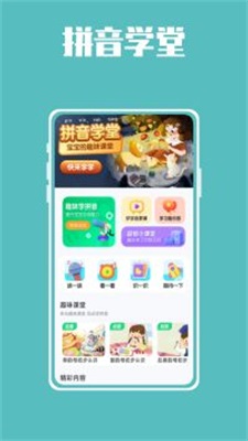汉语拼音拼读学习鸭.jpg