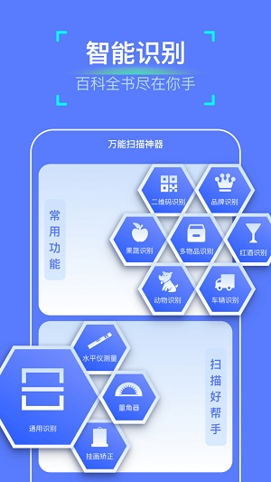 万能扫描神器.jpg