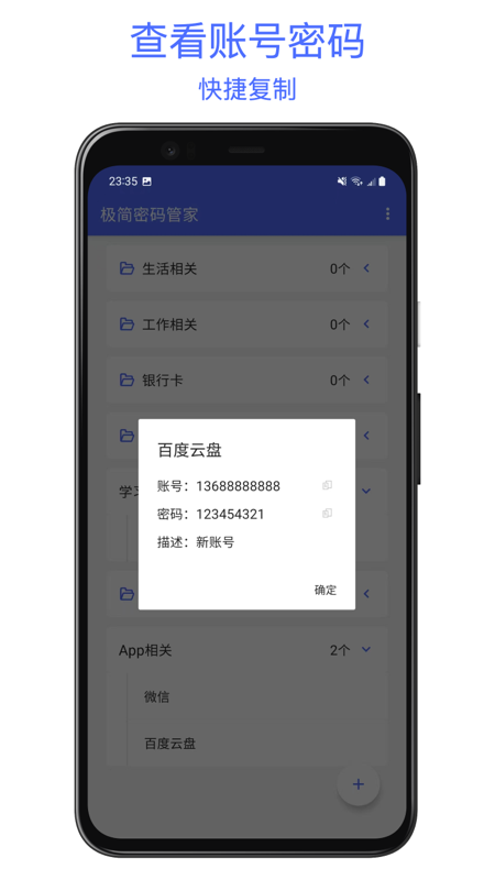 极简密码管家.png