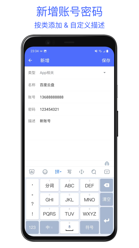 极简密码管家.png