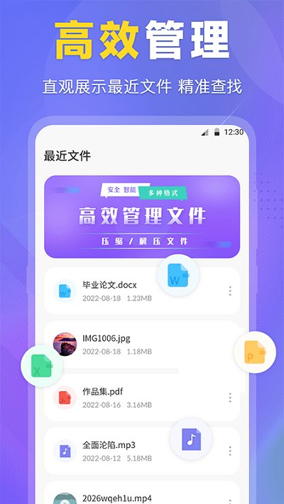 多功能文件管理.jpg